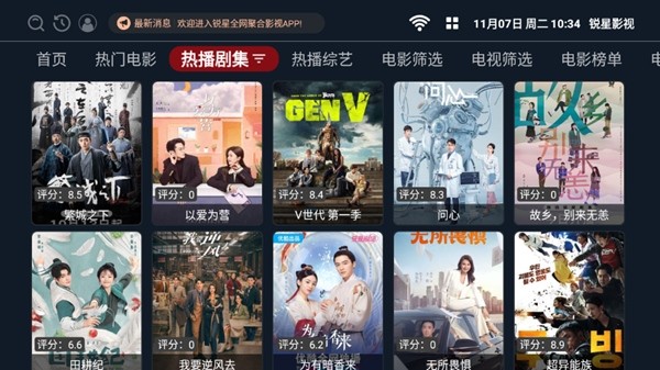 锐星影视盒子
