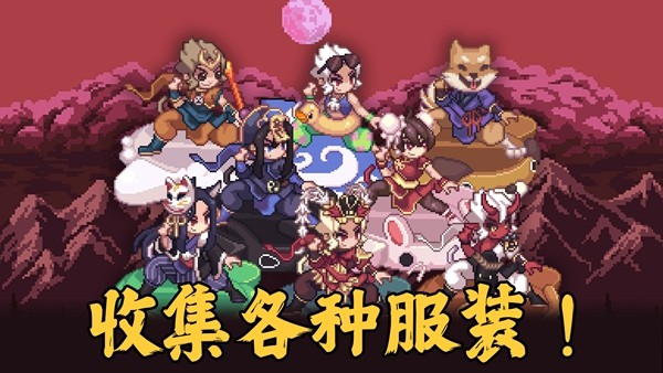 齐天大圣养成记（Monkey King Idle）
