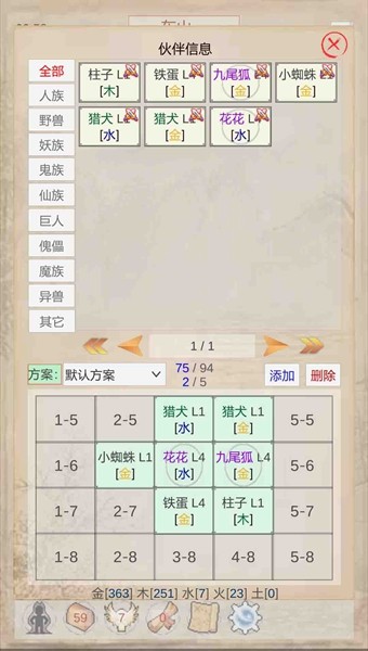 山海奇闻无限金币声望版