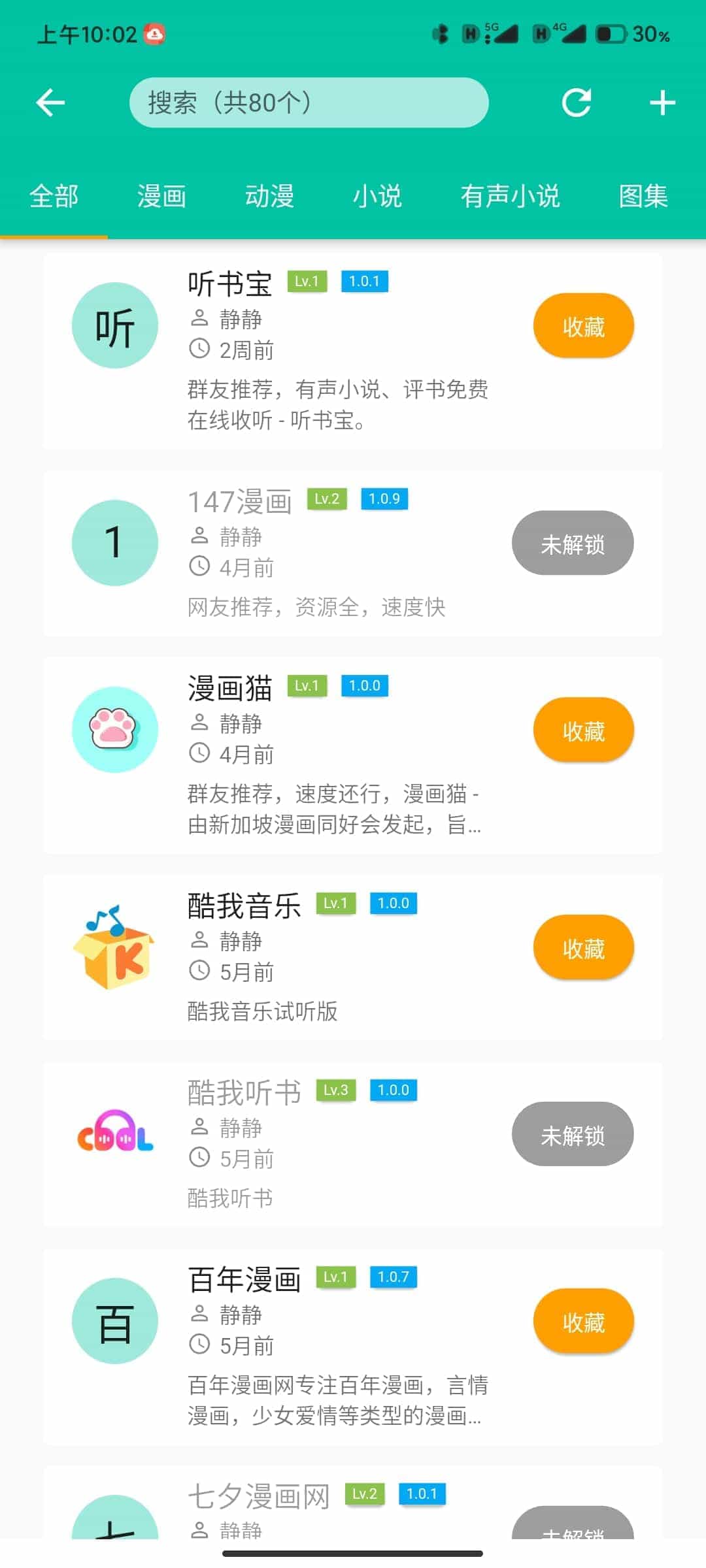 宅之便利店订阅源