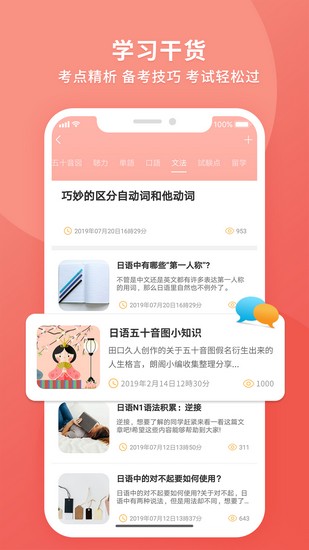 日语助手官网