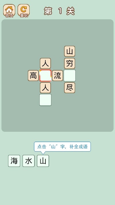成语晋升记