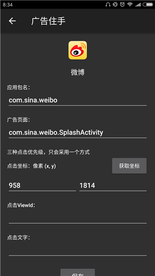 八戒助手2