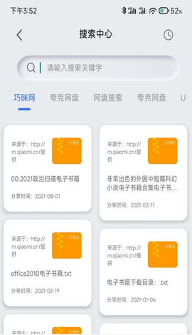 网盘搜索器