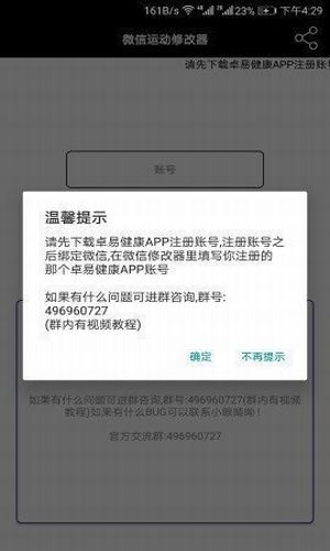 微信步数修改器防封号(运动修改器)