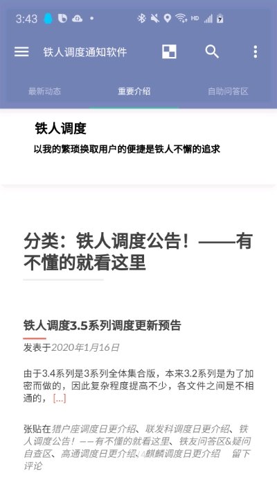 铁人调度