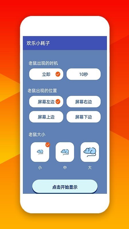 欢乐小耗子(Mouse in Hand)