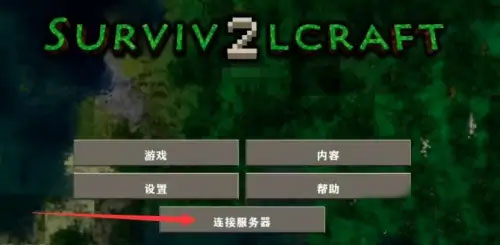 生存战争2联机图片1