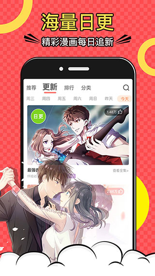 好看漫画app下载安装官方
