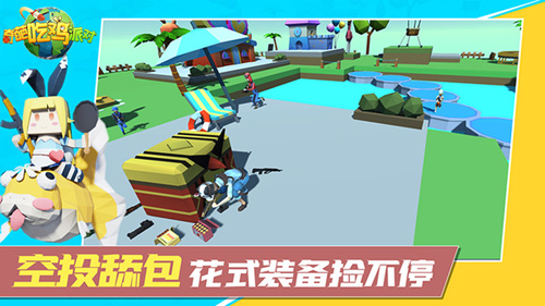 奇葩吃鸡派对下载安装无广告