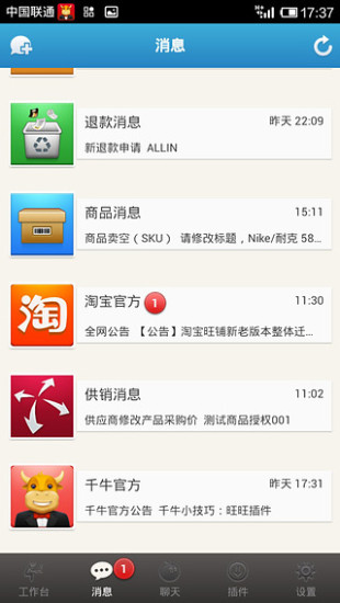 千牛工作台