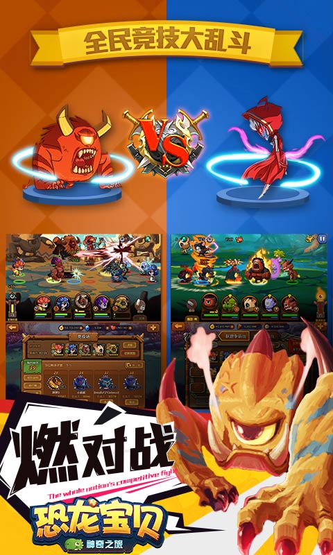 恐龙宝贝神奇之旅内购版