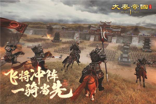 大秦帝国之帝国烽烟单机版