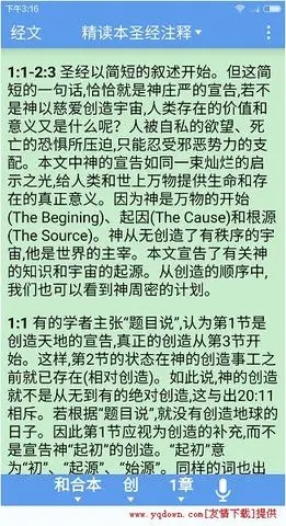 精读圣经老版本