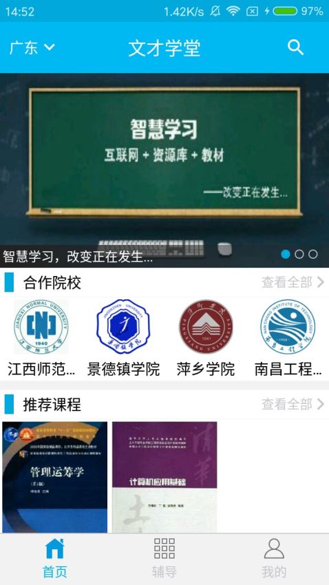 文才学堂