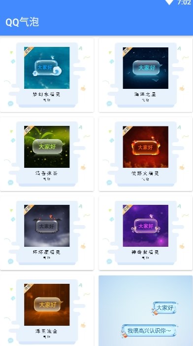 QQ个性君