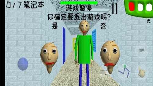 巴迪老师plus版手机版（Baldi）