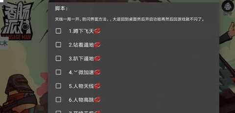 香肠派对辅助工具(香肠派对奶茶辅助 2.95)手机版