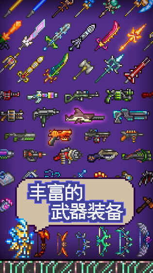 泰拉瑞亚1.3国际中文版(Terraria)