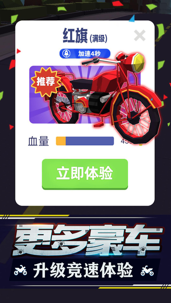 暴力飞车无广告版