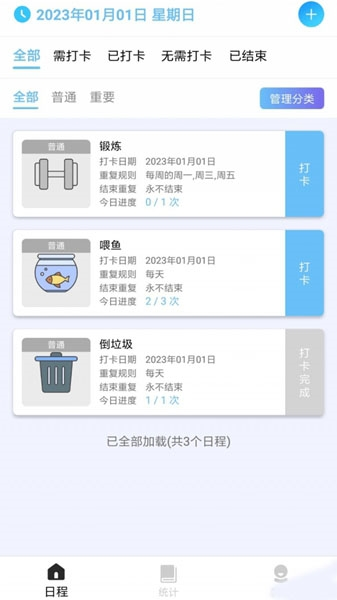 日程打卡助手图片2