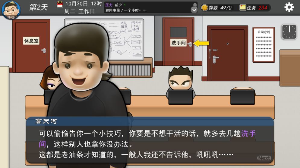 我的公司996最新版