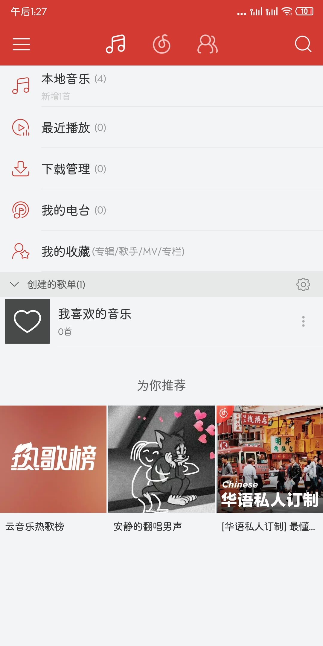 网易云音乐真正破解版