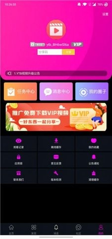 YTB视频官网版