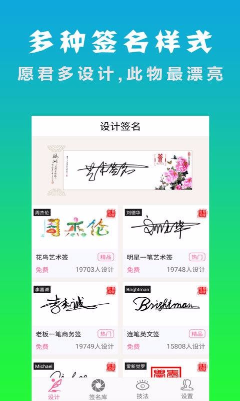 签名设计助手图片3