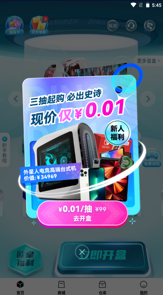 叮当魔盒界面示意图