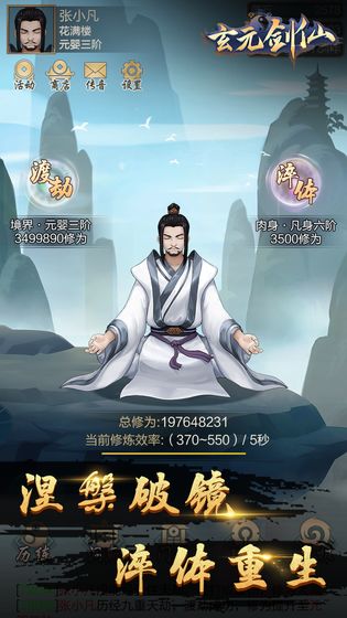 玄元剑仙无敌内购版