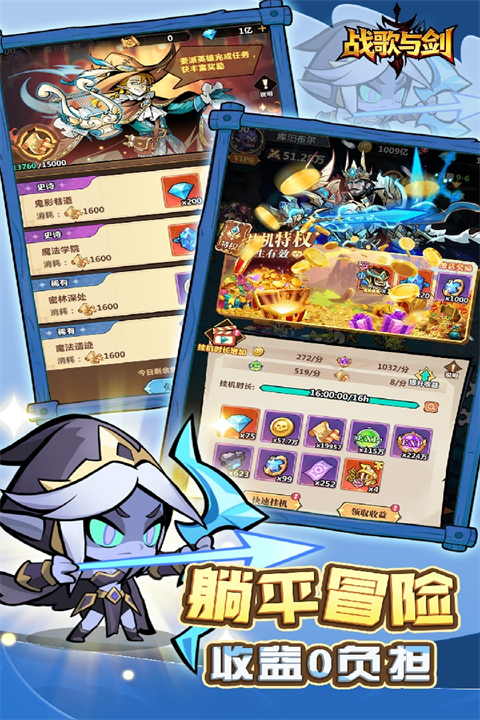 战歌与剑