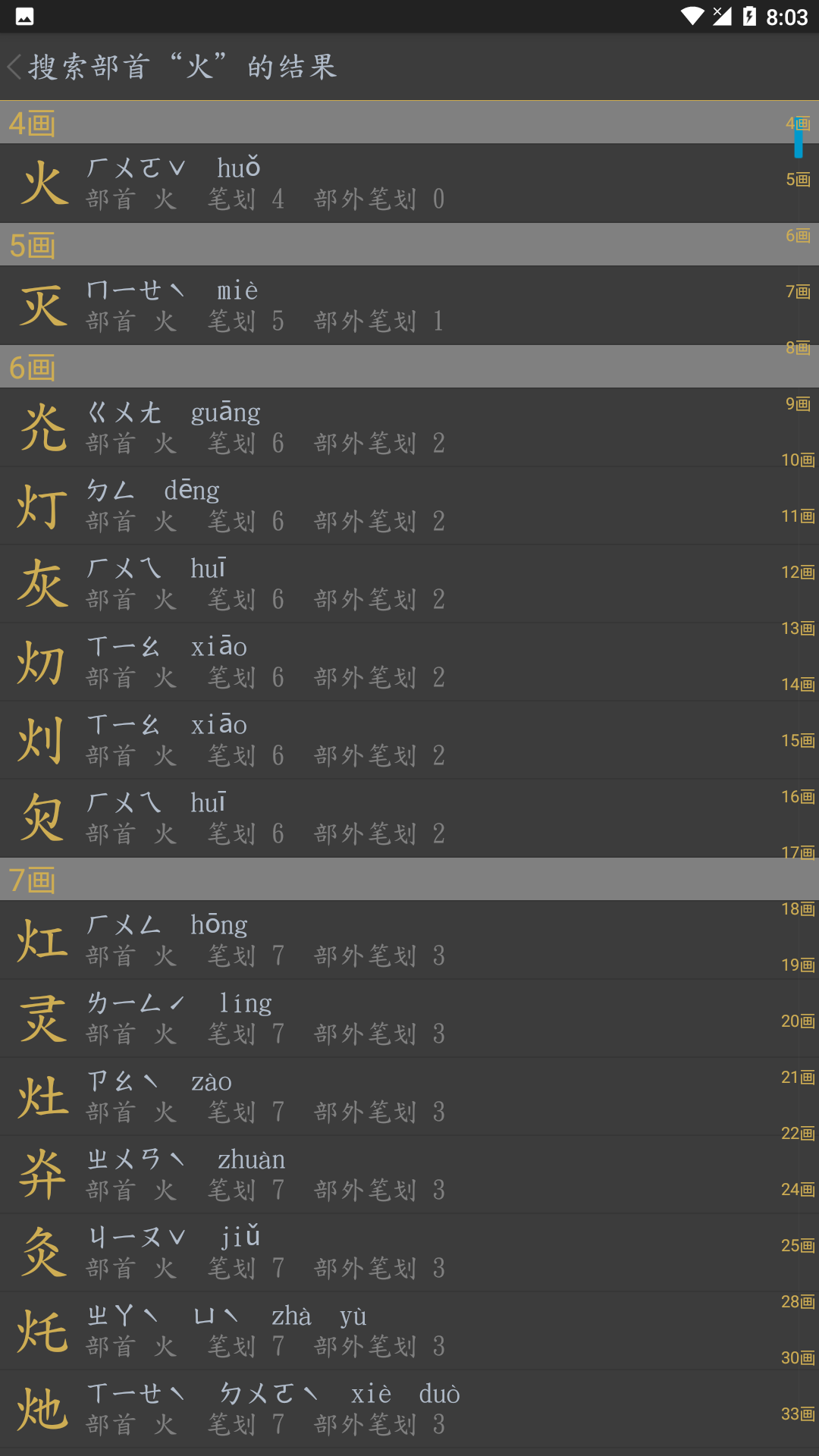 汉词查