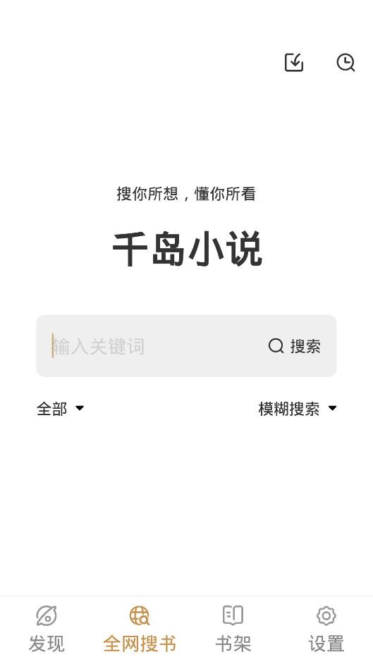 千岛小说去广告版