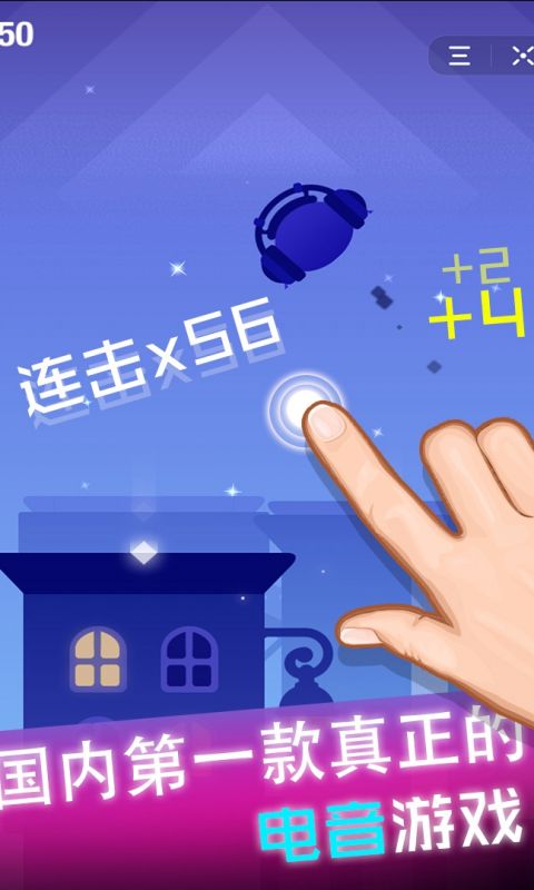 节奏球球达人正版