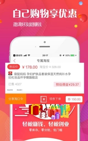 折惠购