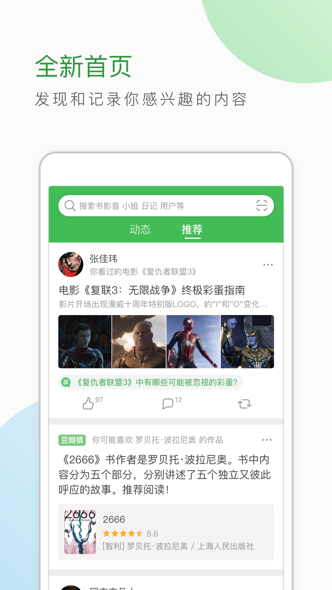 豆瓣去广告版