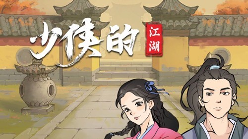 少侠的江湖内置菜单无限金币