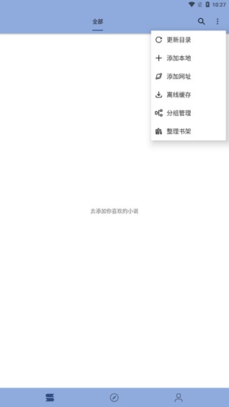 若风阅读去广告