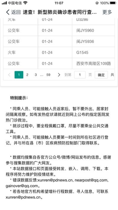 同程查询