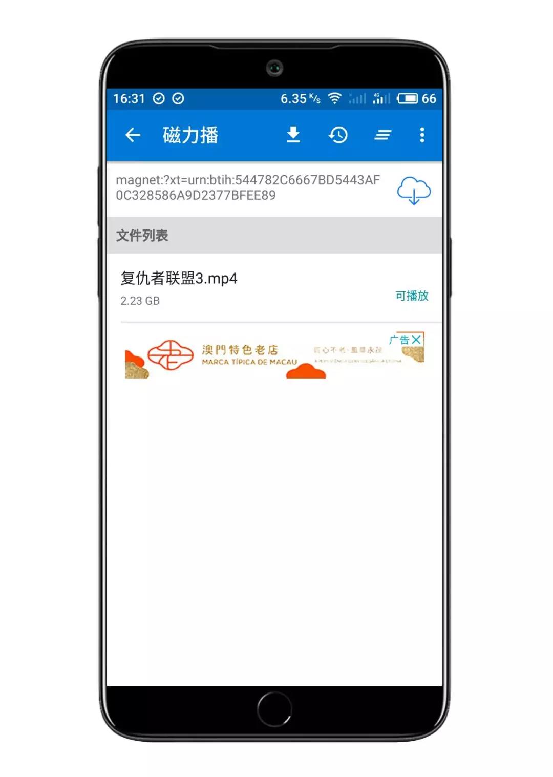 磁力播破解版