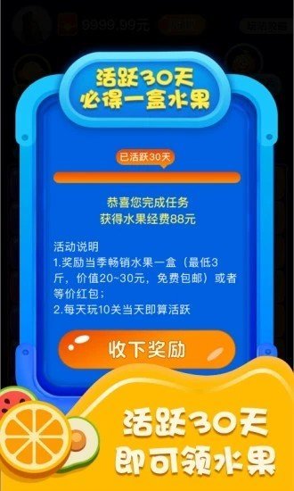 爱上消水果app红包版