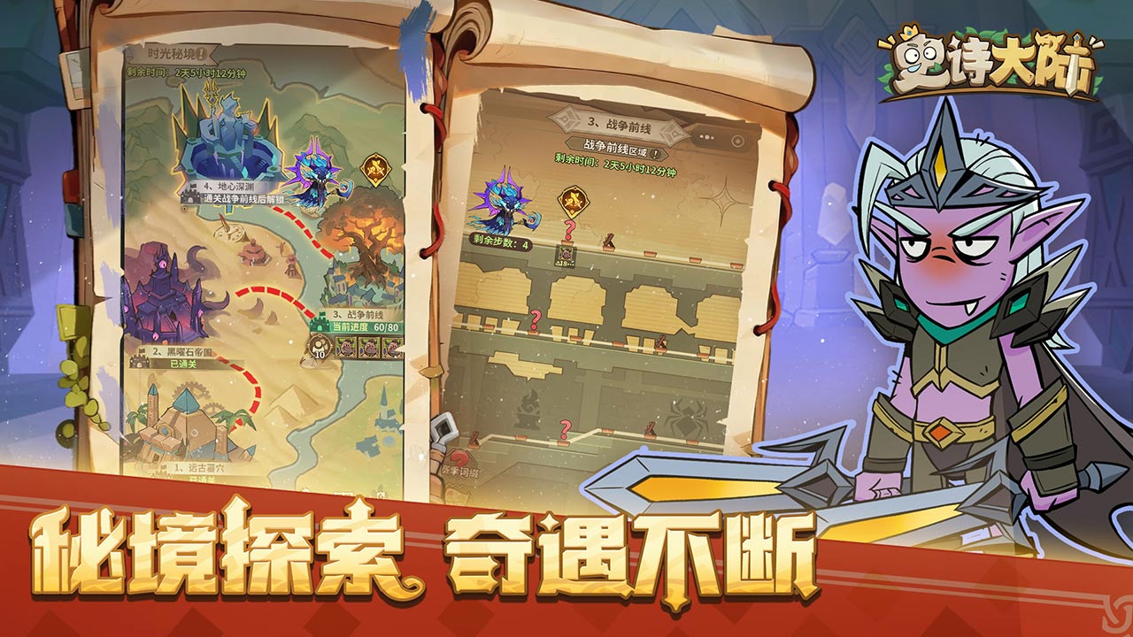 史诗大陆