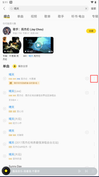 酷我音乐破解SVIP豪华版