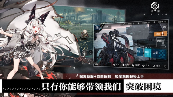 黑潮深海觉醒官方下载