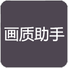 香肠派对画质修改器120帧(香肠派对奶茶辅助)