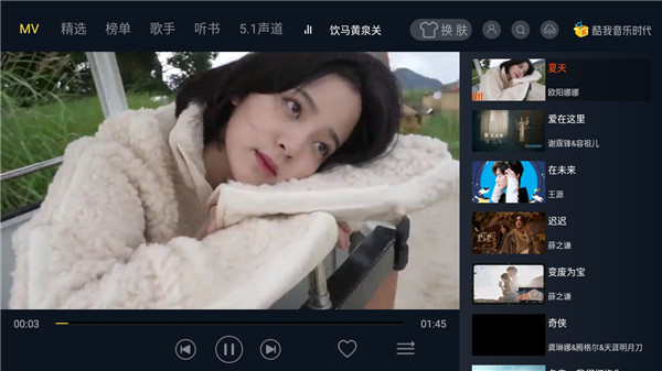 酷我音乐电视版破解版永久免费使用教程1