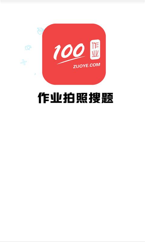 作业拍照搜题