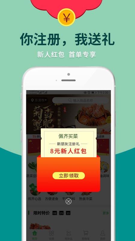 佩齐买菜