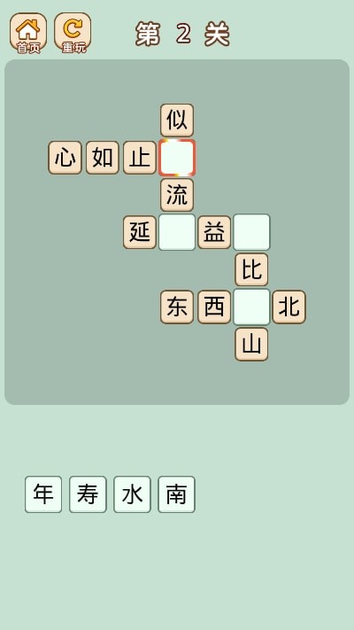 成语晋升记